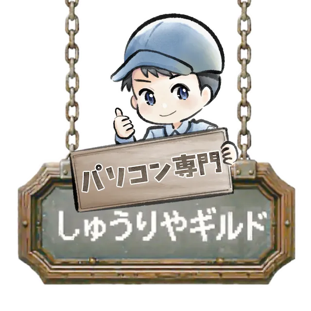 修理屋ギルド