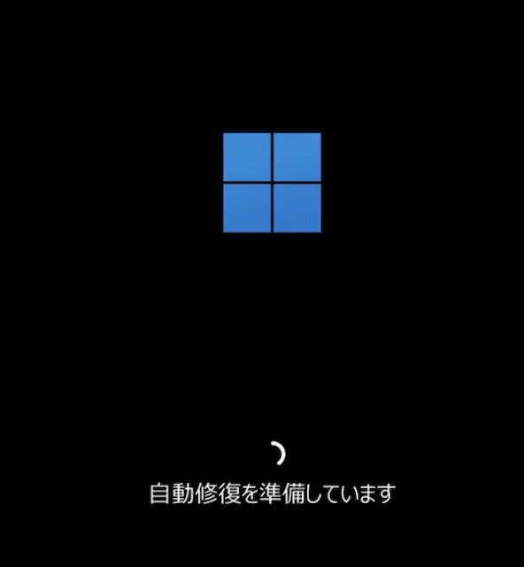 起動時に自動修復ループが発生しているパソコンの画面